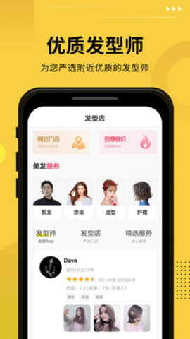 发型设计与脸型搭配软件图1