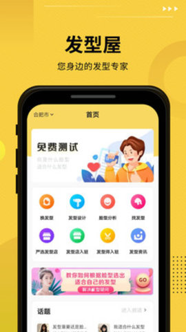 发型设计与脸型搭配软件图3