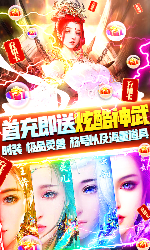 神魔仙逆天天领充值图2