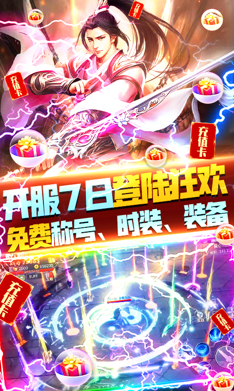 神魔仙逆天天领充值图4