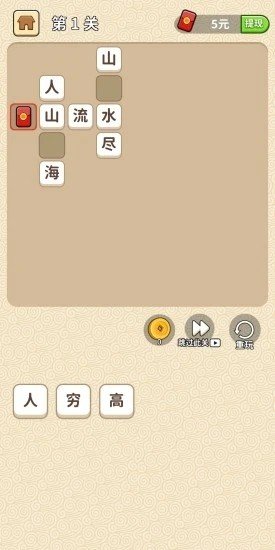 成语修仙记游戏图2