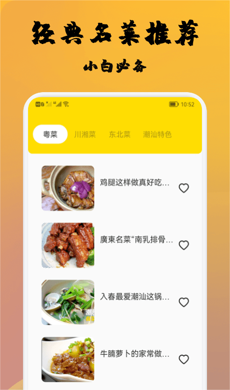精选菜谱app官方版下载图3