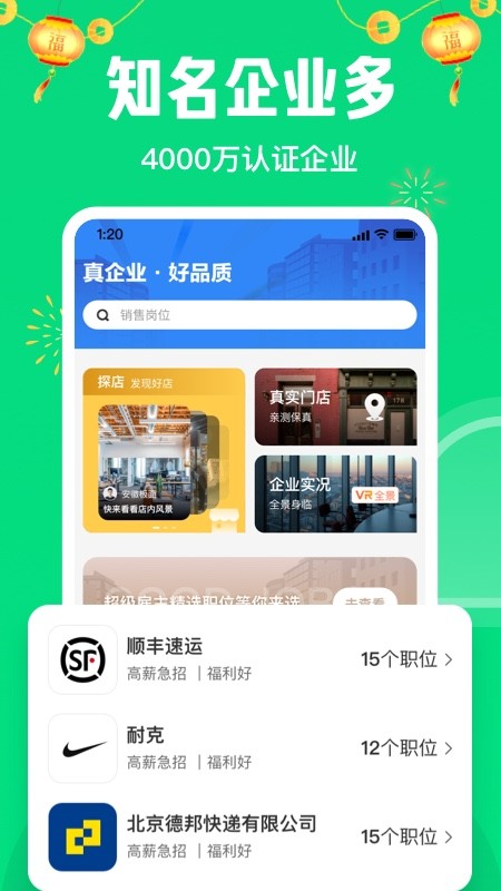 赶集直招app最新版图2