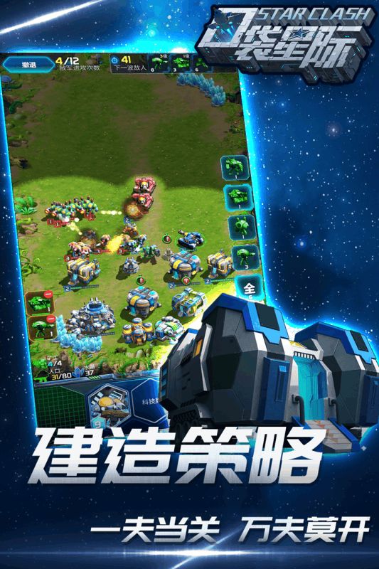 口袋星际手游图3