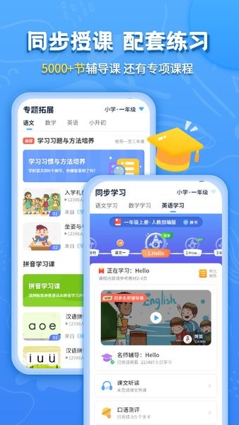 小学课本同步辅导第3张截图