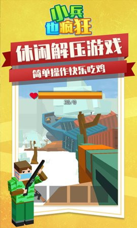 小兵也疯狂图4