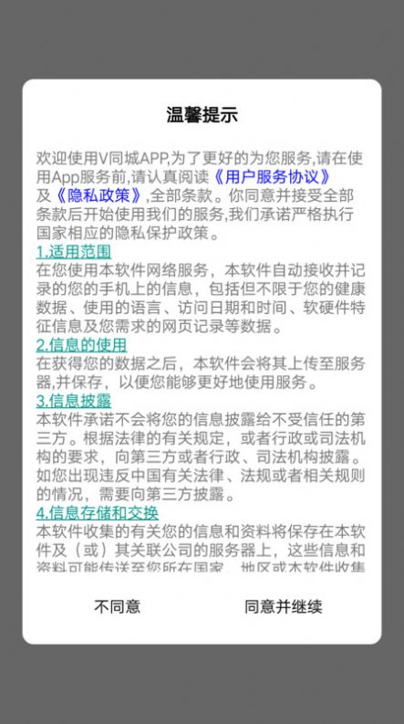 V同城客户端图3