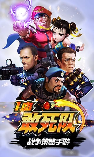 一血敢死队手游官方版图3