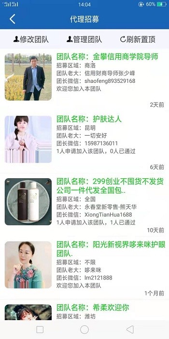 人脉宝典图2