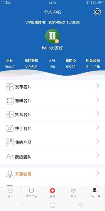 人脉宝典图1