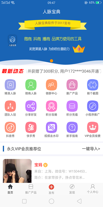 人脉宝典图3