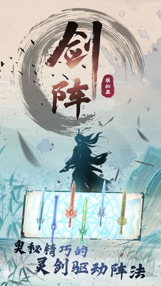 剑仙模拟器最新版图2