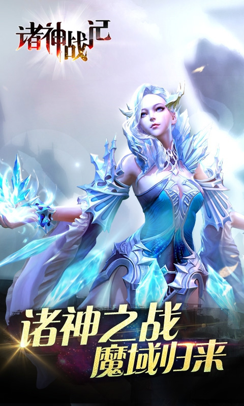诸神战记图3
