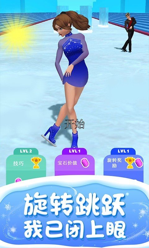 滑冰我最美图1