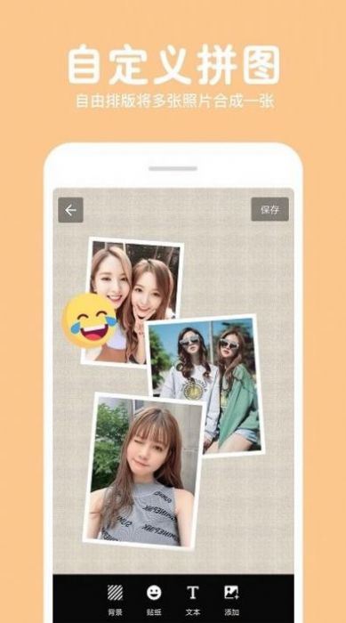 照片拼图修图app截图2