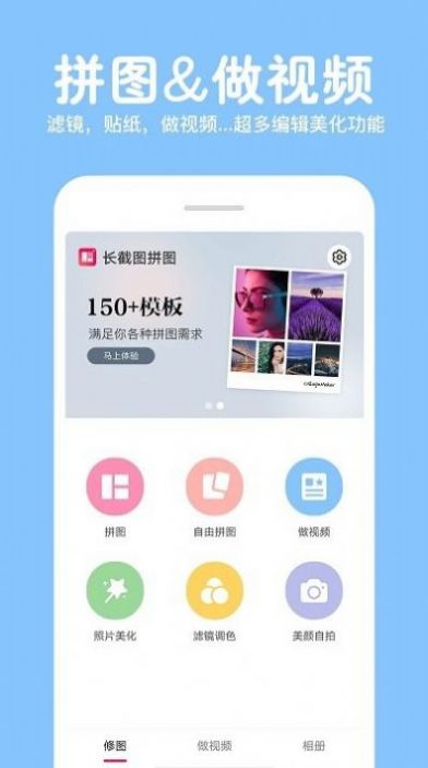 照片拼图修图app截图4