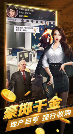 顶级商业大亨图2
