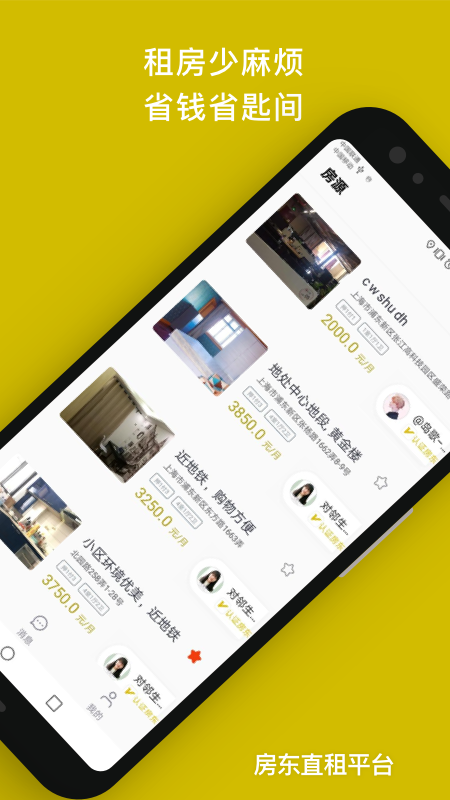 省匙间租房图2