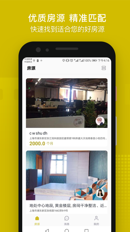 省匙间租房图1