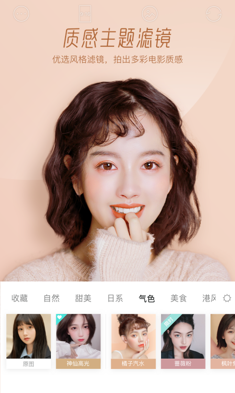 激萌美颜相机2023最新版本图3