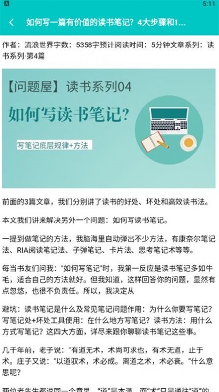 思维笔记app官方版下载截图3