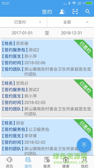 家庭医生医生端最新版图2