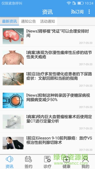家庭医生医生端最新版图4