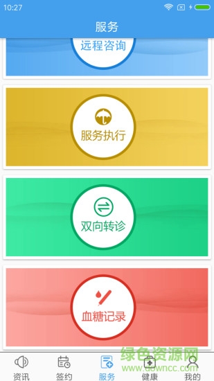 家庭医生医生端最新版图3