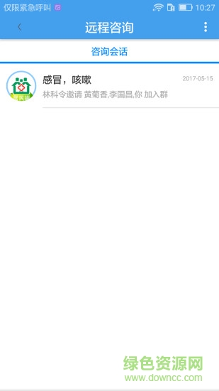 家庭医生医生端最新版图1