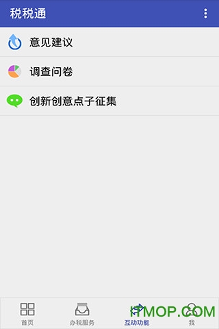 青岛税税通客户端安装包手机版官方版图4