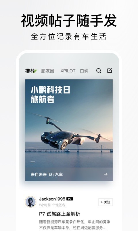 小鹏汽车app