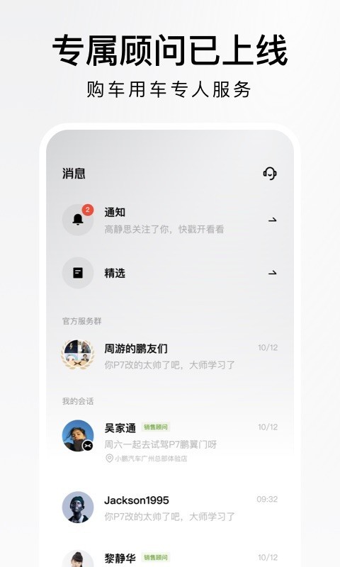 小鹏汽车截图1