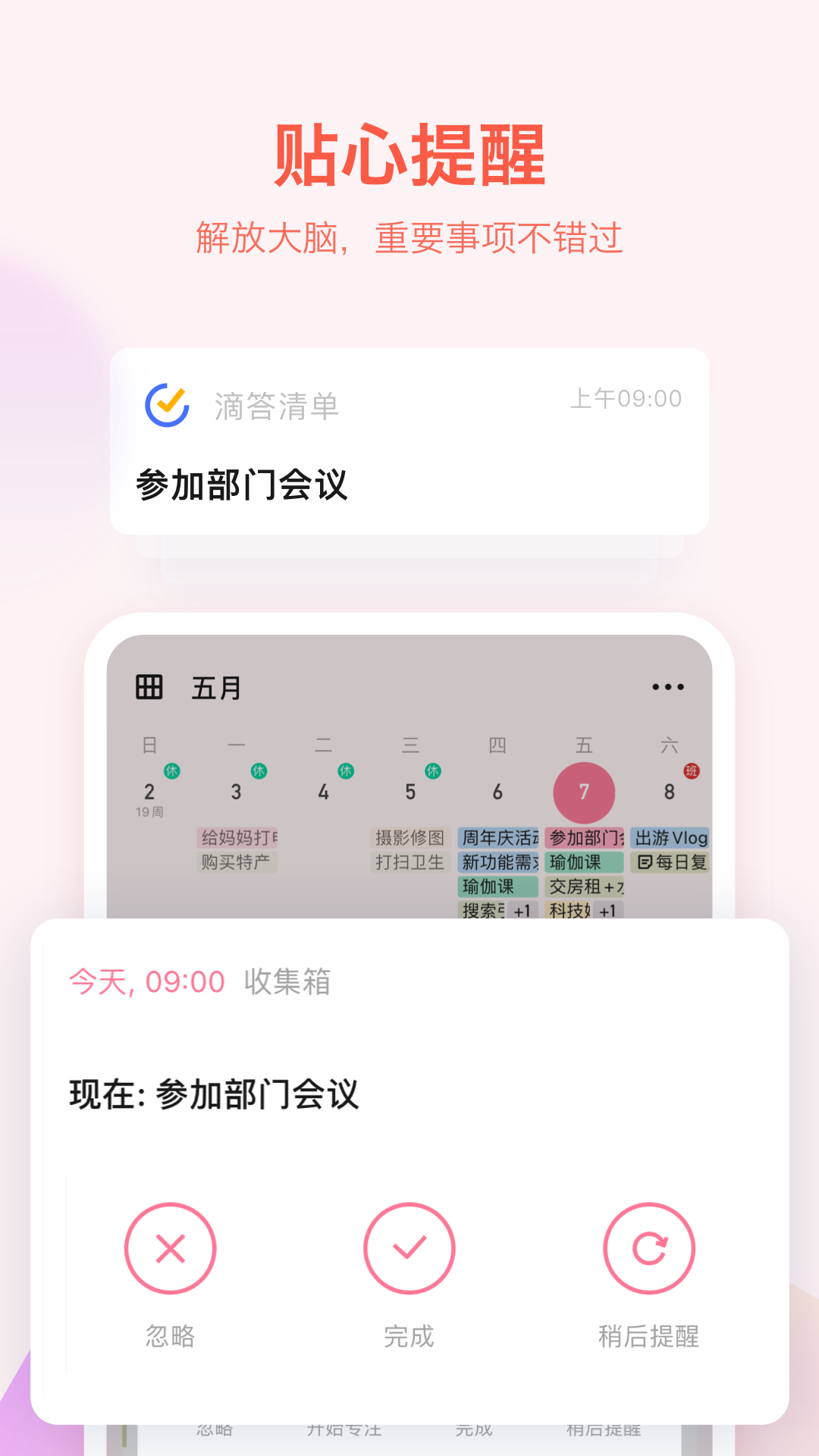 滴答清单图3