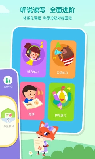叽里呱啦学英语图4