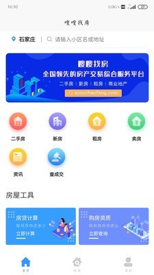 嗖嗖找房截图3