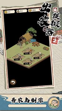 出家模拟器图1