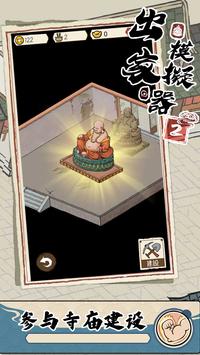 出家模拟器图3