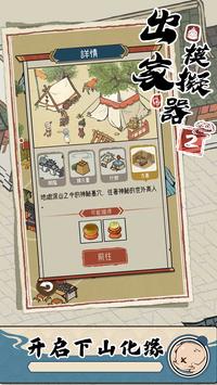出家模拟器图2