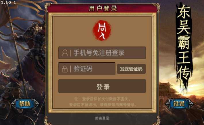 东吴霸王传(三国战棋)图2