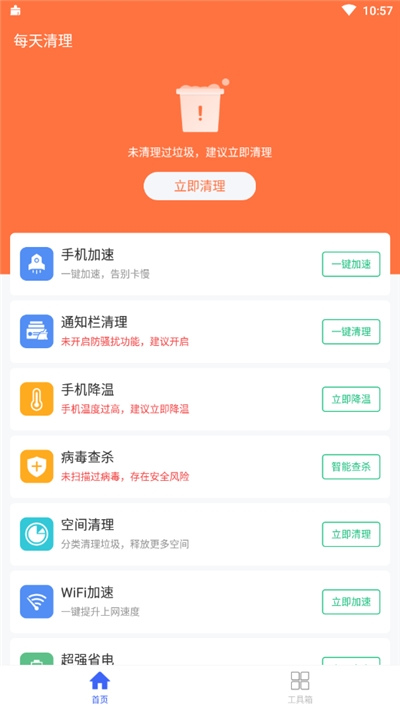 每天清理图2
