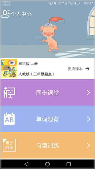 小学英语同步课堂学生版图3