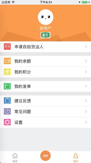 货运帮app官方版截图3