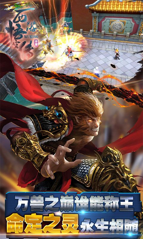 西游齐天传游戏图4