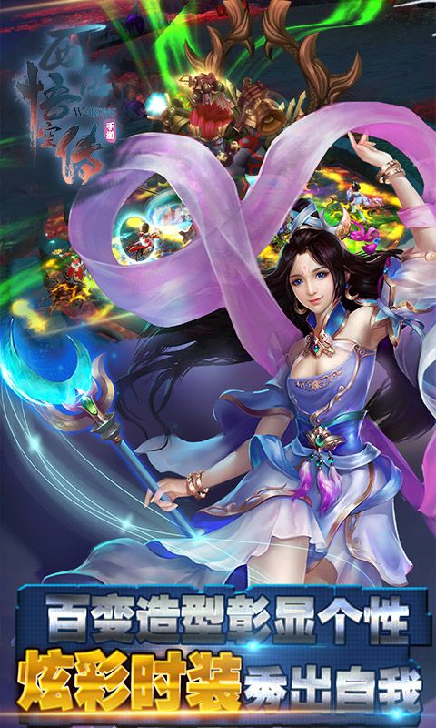 西游齐天传游戏图1