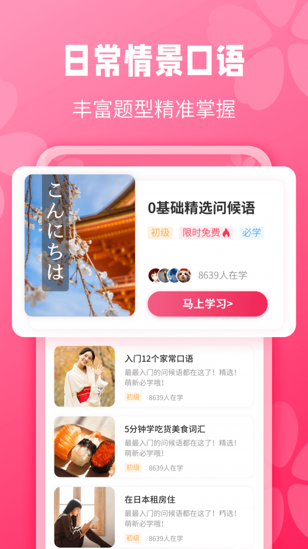 寿司日语学习图2