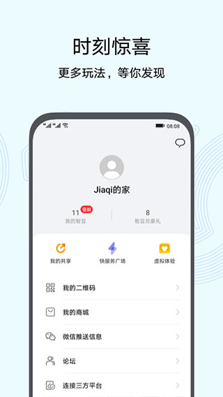 智慧生活app华为版图2