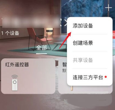 华为智慧生活app