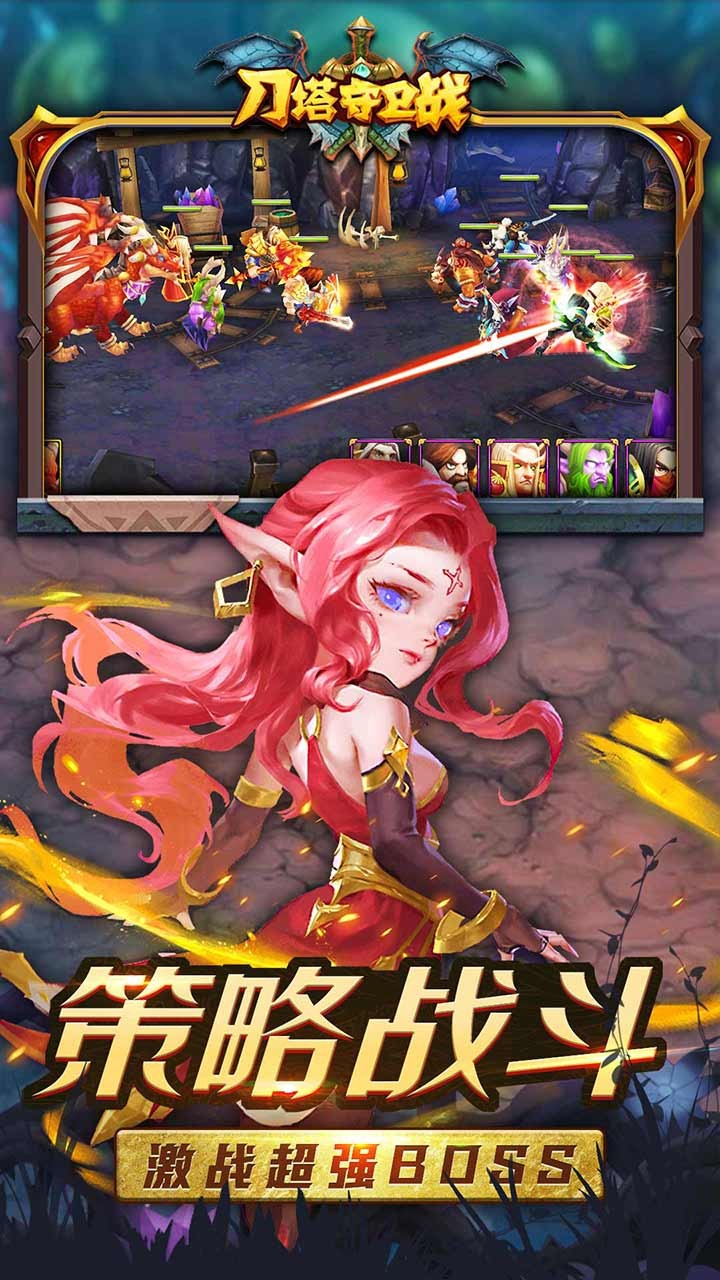 刀塔守卫战内购破解版