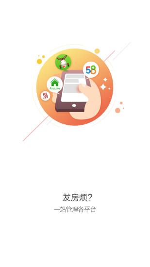 集客家手机版软件图1