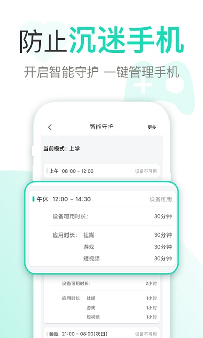 麦苗守护家长端app图1